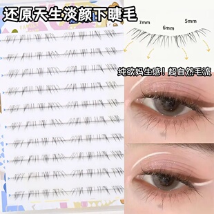 还原天生淡颜下睫毛自然仿真纯欲上镜妈生嫁接凌乱层次感假睫毛