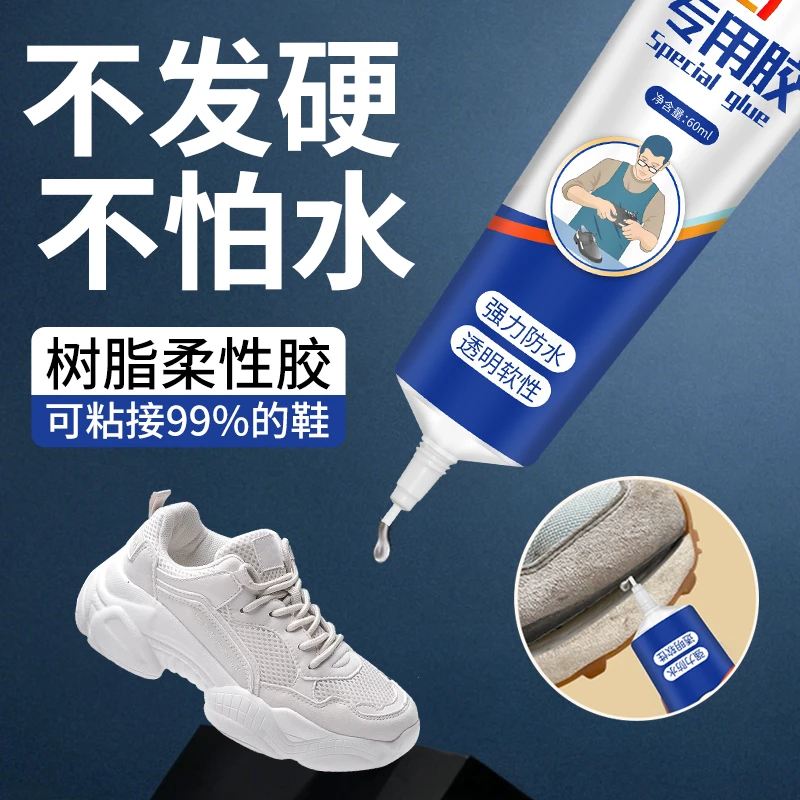 补鞋专用胶水强力胶鞋厂专用胶修鞋匠树脂软胶防水鞋胶补鞋胶集合