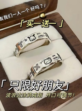 【友谊增进环】kitty猫帕恰狗情侣款涂鸦戒指可爱卡通波浪边食指