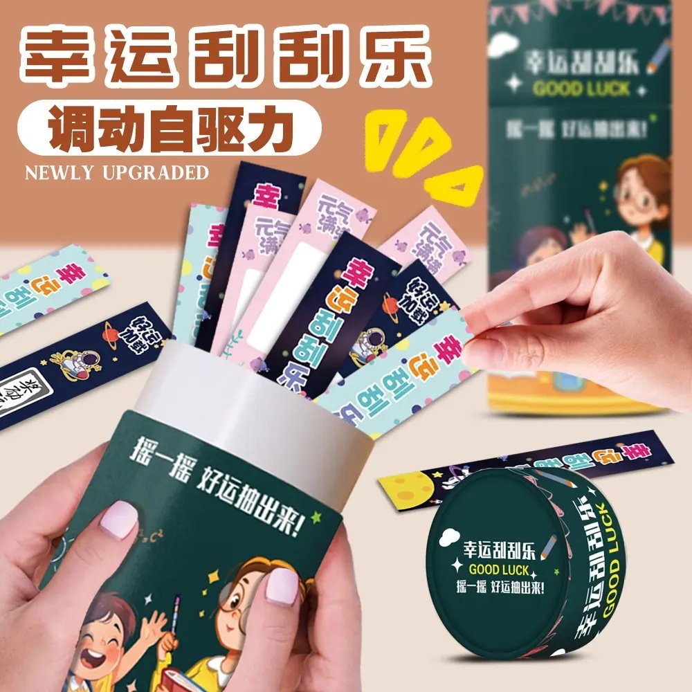 小学生抽签奖励刮刮卡