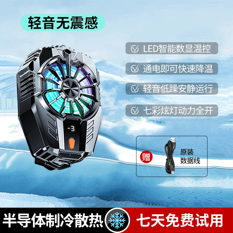 半导体手机散热器水冷风扇数显屏幕大面积制冷降温神器插电款降温