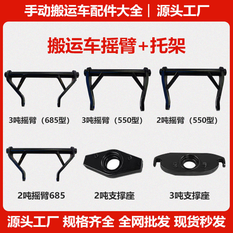 合力手动叉车2吨3吨地牛摇臂托架配件西林如意搬运叉车支撑座大全图片