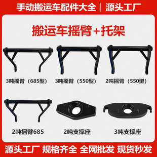 合力手动叉车2吨3吨地牛摇臂托架配件西林如意搬运叉车支撑座大全