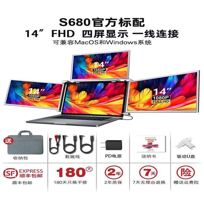 /14寸三屏便携显示器一线三屏笔记本副屏炒股办公扩展屏