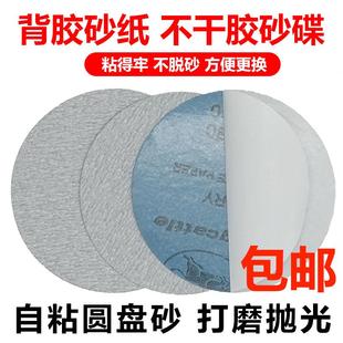 圆盘砂背胶砂皮气磨机抛光砂碟汽车家具打磨 5寸不干胶砂纸自粘式