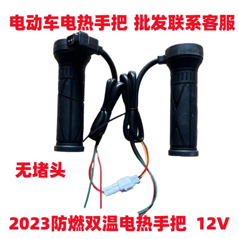 世荣电热手把摩托车电加热手把套12V踏板车发热把手套骑行配件