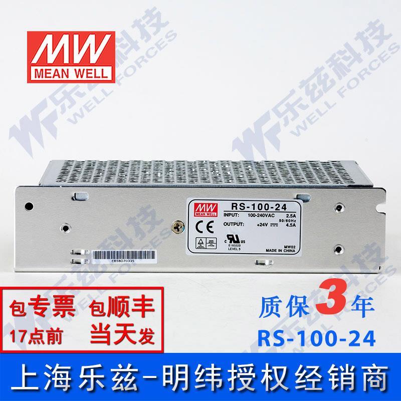 RS-100-24台湾明纬100W 24V开关电源直流稳压DC 4.5A变压器工控