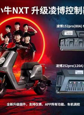 凌博152PRO控制器252PRO蓝牙版FX FXT NXT UMAX NT 小牛NX F400T