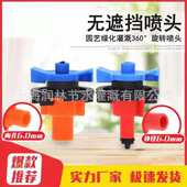 241T 喷水倒挂地插喷头 大棚温室喷灌 无框遮挡旋转微喷头 以色列