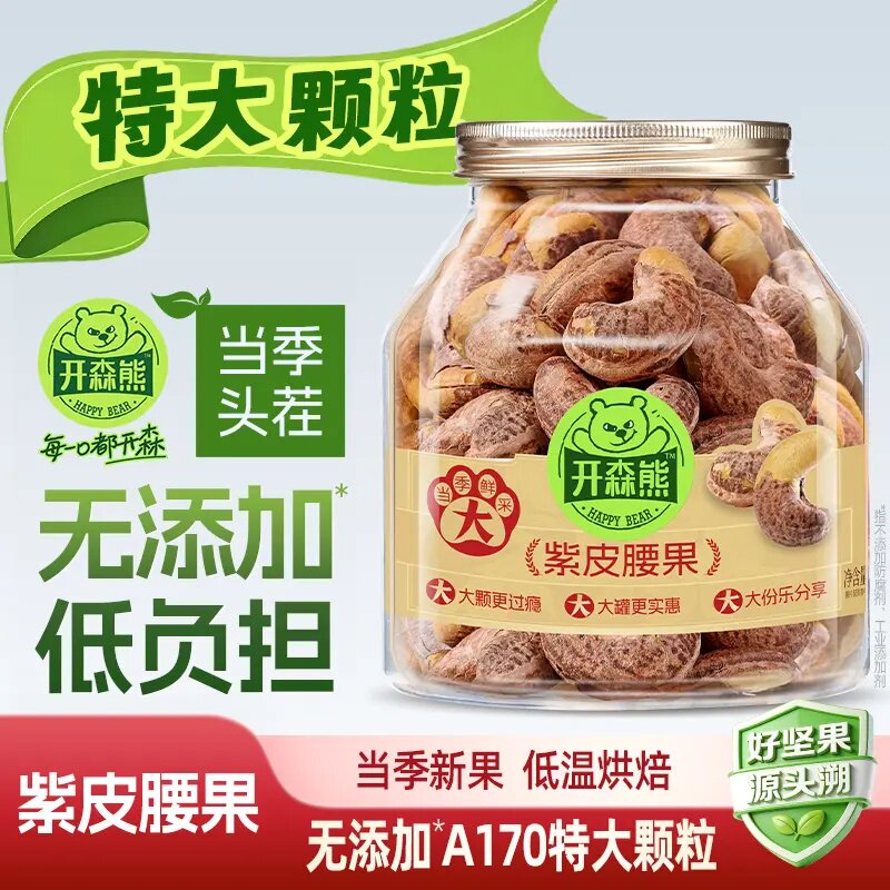开森熊越南带皮腰果非油炸500G图片