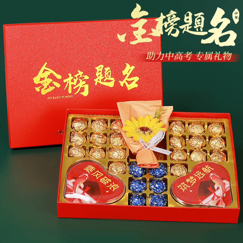 Dove/德芙[金榜题名礼盒]歌乐巧克力组合礼盒中高考礼物送男女生