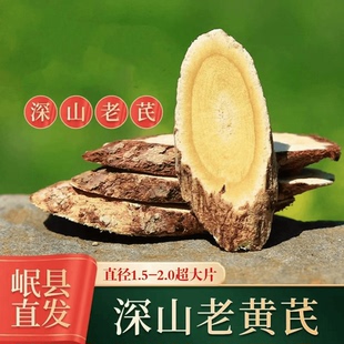 永林荣【多年生老黄芪】甘肃岷县黄芪主干大片产地直销