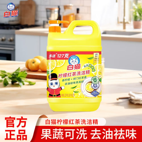 白猫柠檬红茶洗洁精餐具去油祛味