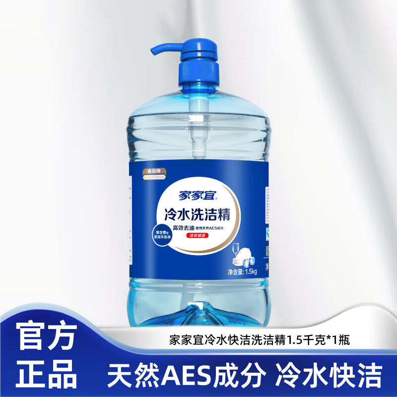 家家宜冷水洗洁精3斤装食品级低温速溶餐具高效去油大桶装家用