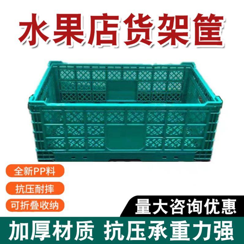 塑料收纳筐折叠筐超市水果店摆台展示架蔬菜周转筐超市Z货架货架,商业/办公家具,蔬菜篮/水果篮,淘宝优惠券,粉丝福利购,淘宝优惠卷
