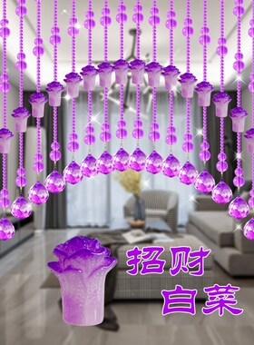 紫色水晶葫芦白j菜风水珠帘门帘免打孔大门卧室卫生间隔断挂帘子