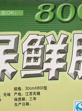 友洁邦50e卷保鲜膜水果大卷家用食品保鲜厨房缠绕包装膜美容院专