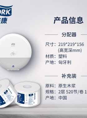 tork多c康中心抽取式大卷纸盒纸巾卷纸酒店物业医院厕纸壁挂68100