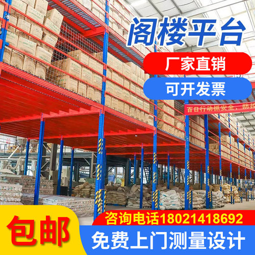 九实仓库阁楼平台式货架库房车间C办公室钢结构隔层搭建二层工厂