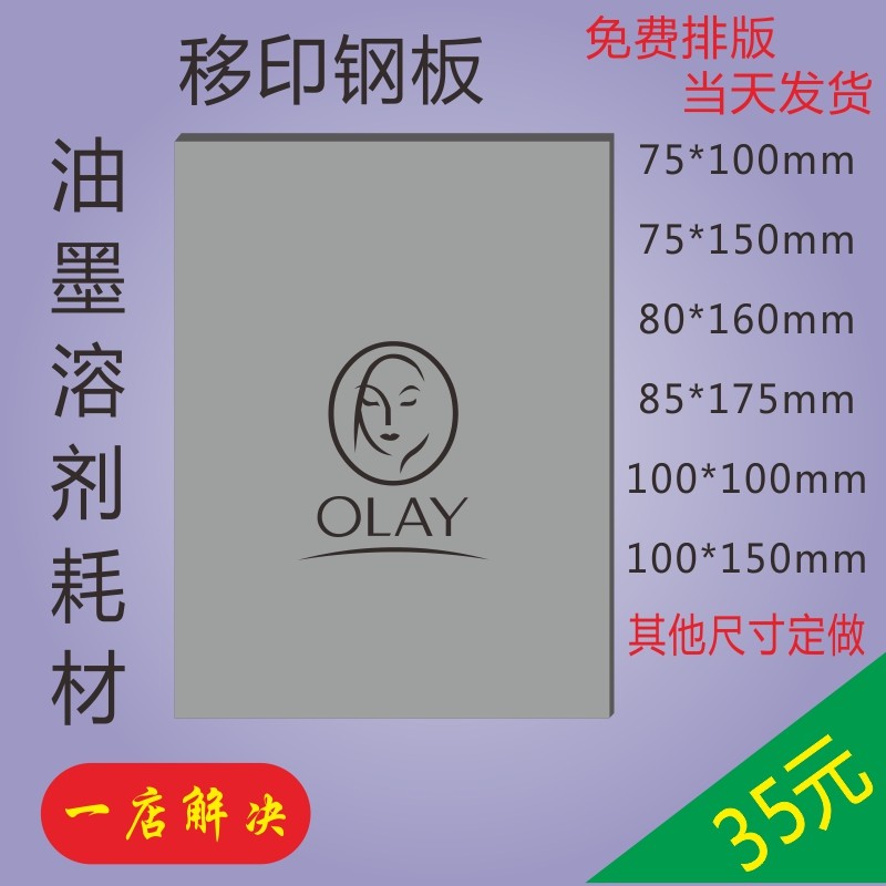 移印钢板 移印钢板制作 浮漂移印钢板 订做 .移印机钢板,办公设备/耗材/相关服务,其它,淘宝优惠券,粉丝福利购,淘宝优惠卷