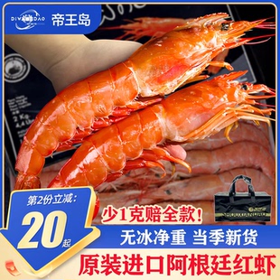 阿根廷红虾原装进口800g新鲜活冻特大红虾海鲜水产船冻大虾送礼盒