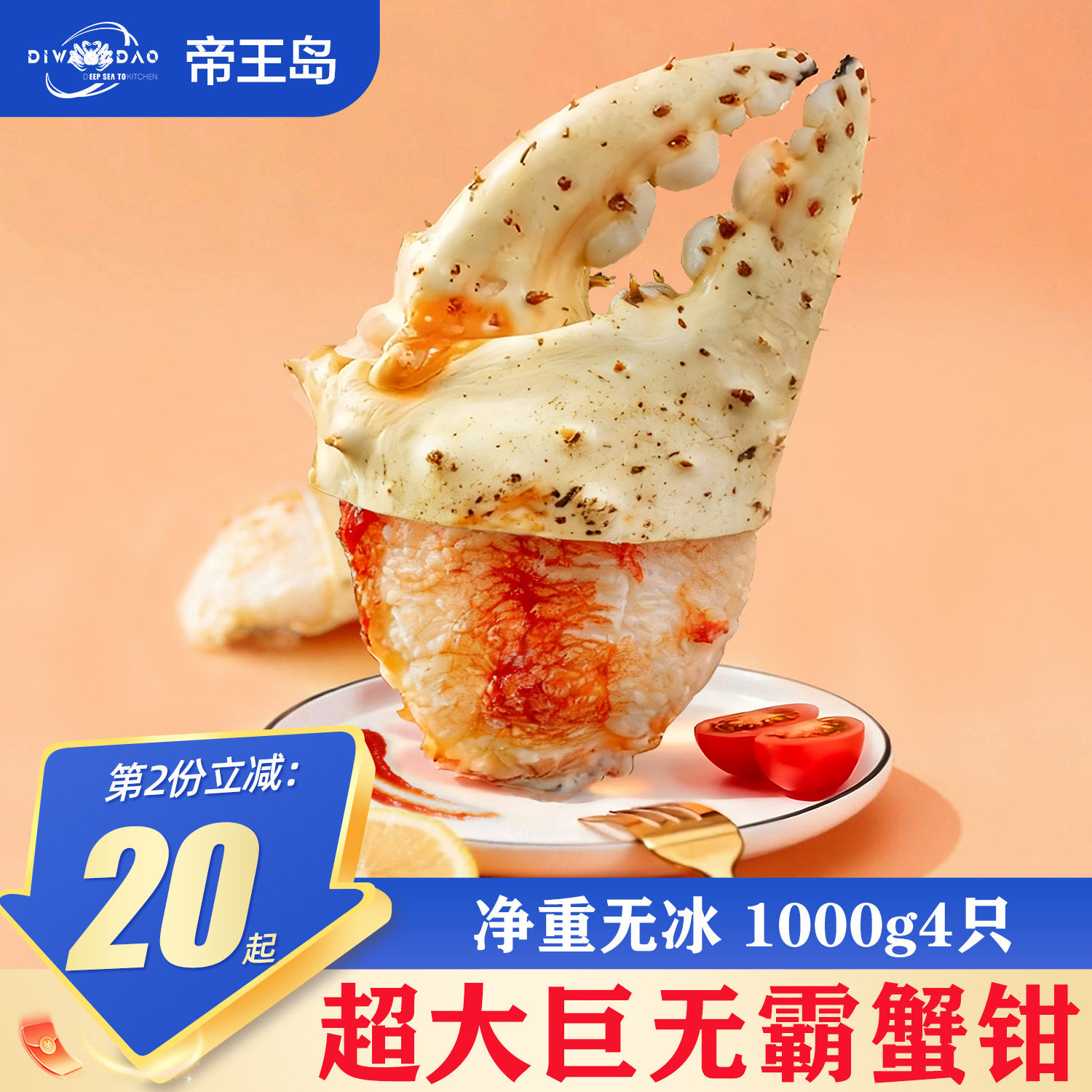 帝王蟹钳鲜活帝王蟹俄罗斯大螃蟹蟹钳熟冻超大10斤蟹年货海鲜礼盒