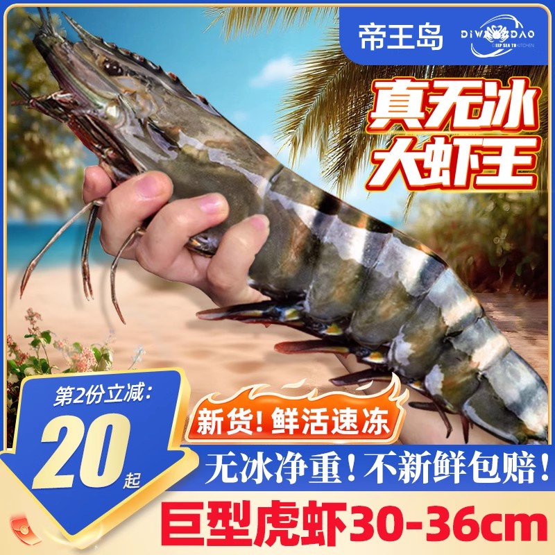 无冰净重！活虾速冻超大黑虎虾