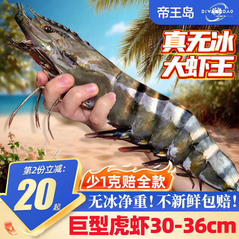 黑虎虾新鲜超大特大基围虾速冻大虾斑节虾九节虾深海捕捞海鲜水产