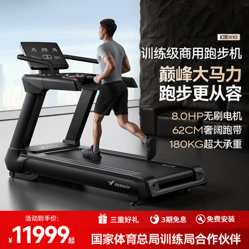 麦瑞克轻商级跑步机20挡电动坡度