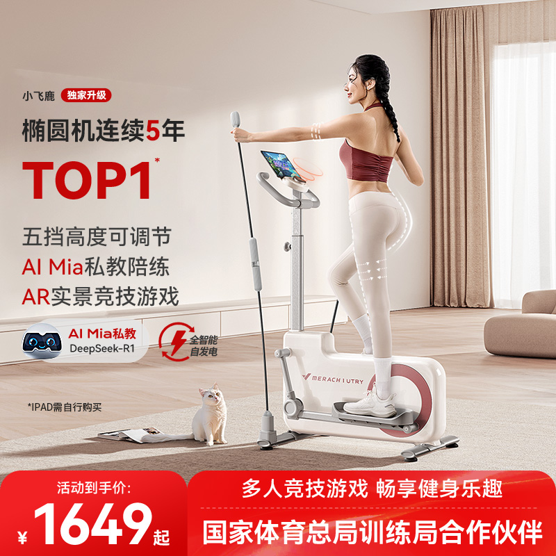 麦瑞克翘臀椭圆机家用跑步健身器材静音小型椭圆仪太空漫步小飞鹿