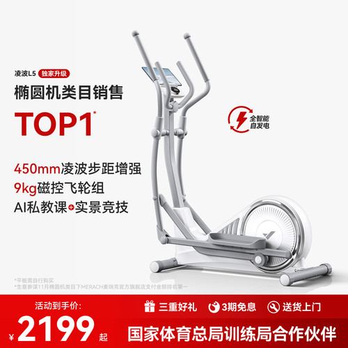 【体育总局认证】麦瑞克椭圆机