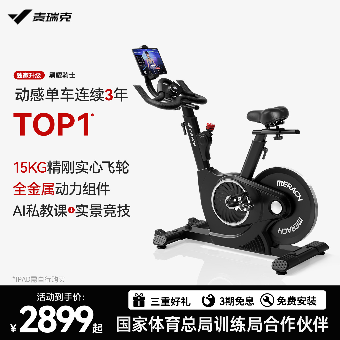 麦瑞克健身房级专业动感单车