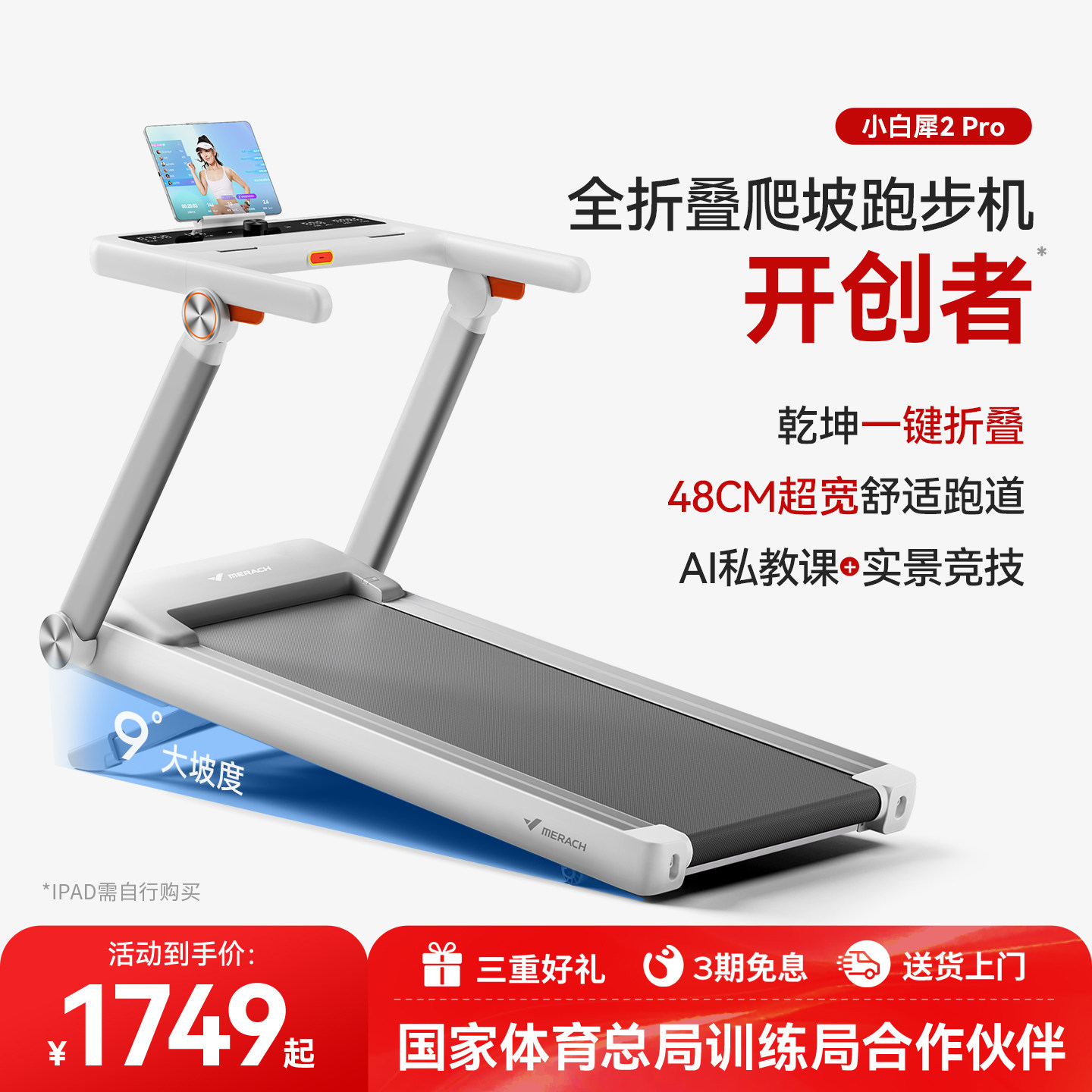 全智能调控25档电动坡度跑步机