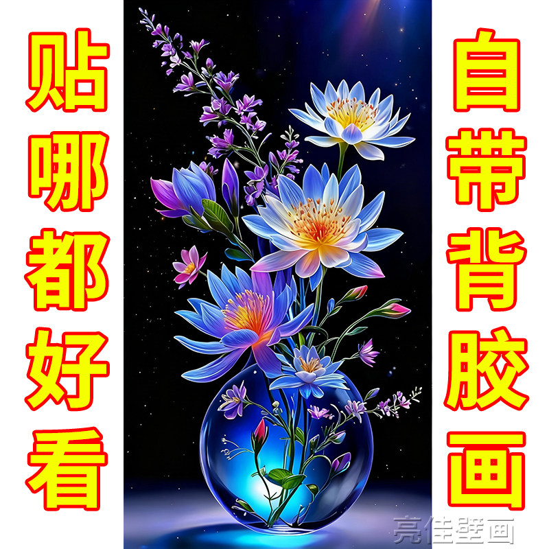 俍睿兴五彩百合自粘遮瑕墙贴