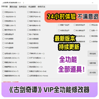 steam古剑奇谭1存档修改器vip