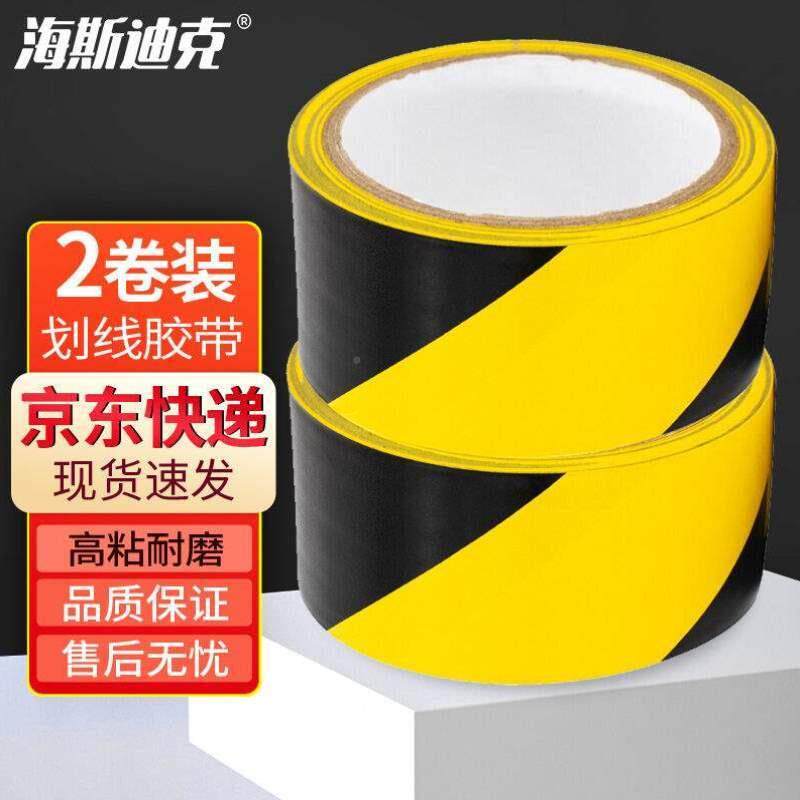 海斯迪克hk带jd-02双色警海斯迪克板示胶pvc0地安全标识地标线胶