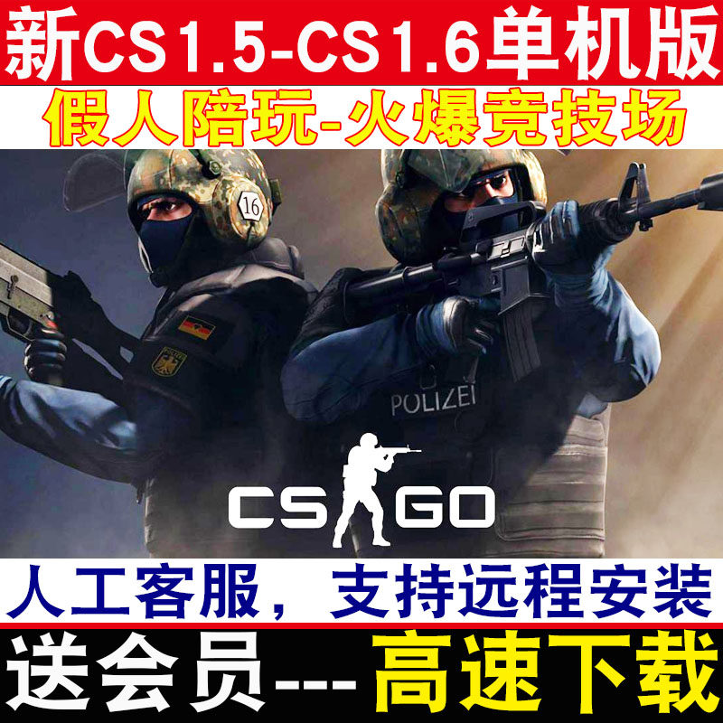 CS1.5CS1.6中文版反恐精英PC电脑单机射击类游戏有机器人可局域网