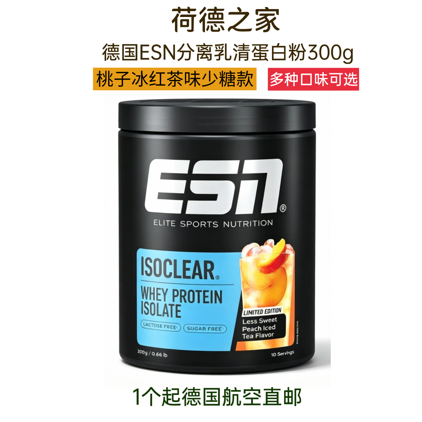 德国代购ESN分离乳清蛋白粉