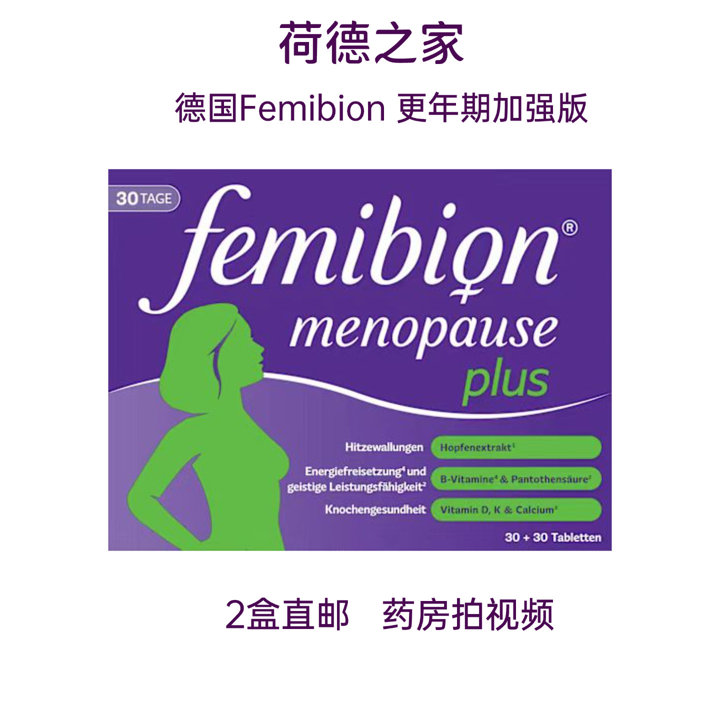 Femibion伊维安更年期加强版