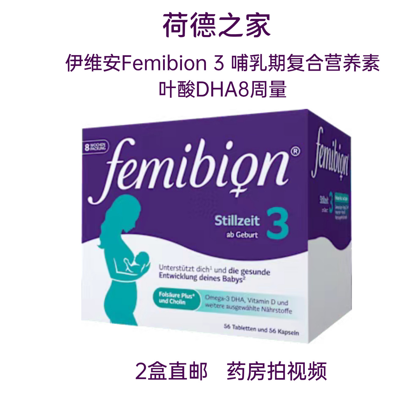 伊维安3哺乳期复合营养素叶酸图片