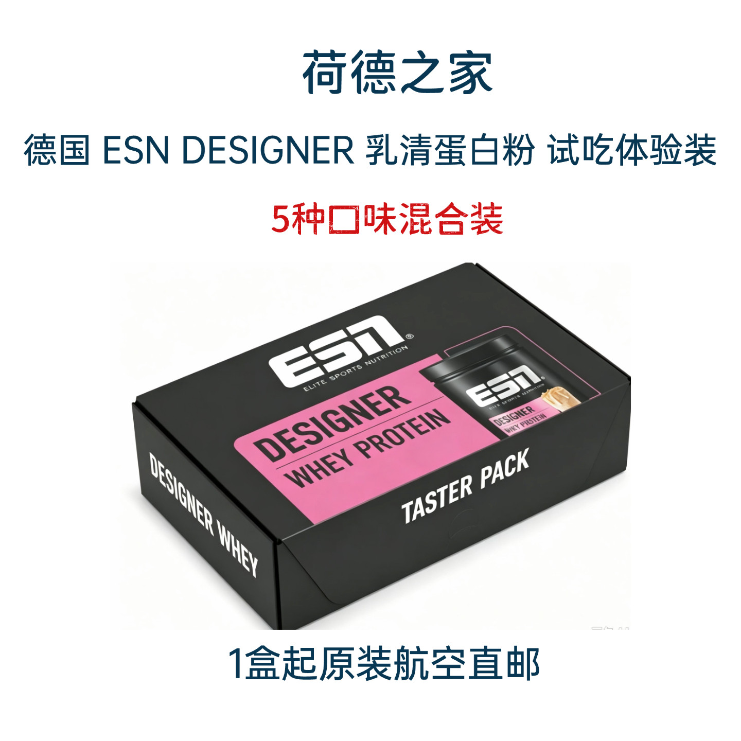 德国ESNDESIGNER乳清蛋白粉