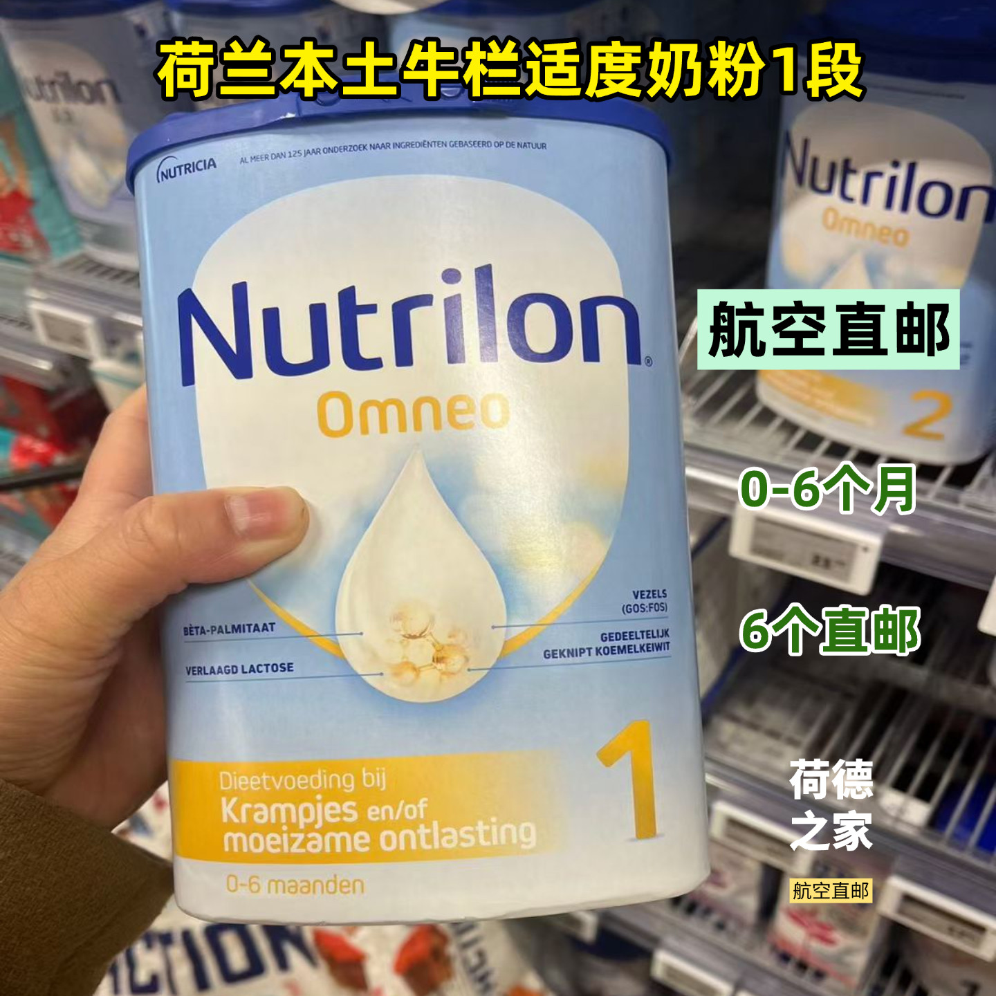 荷兰本土牛栏适度奶粉1段