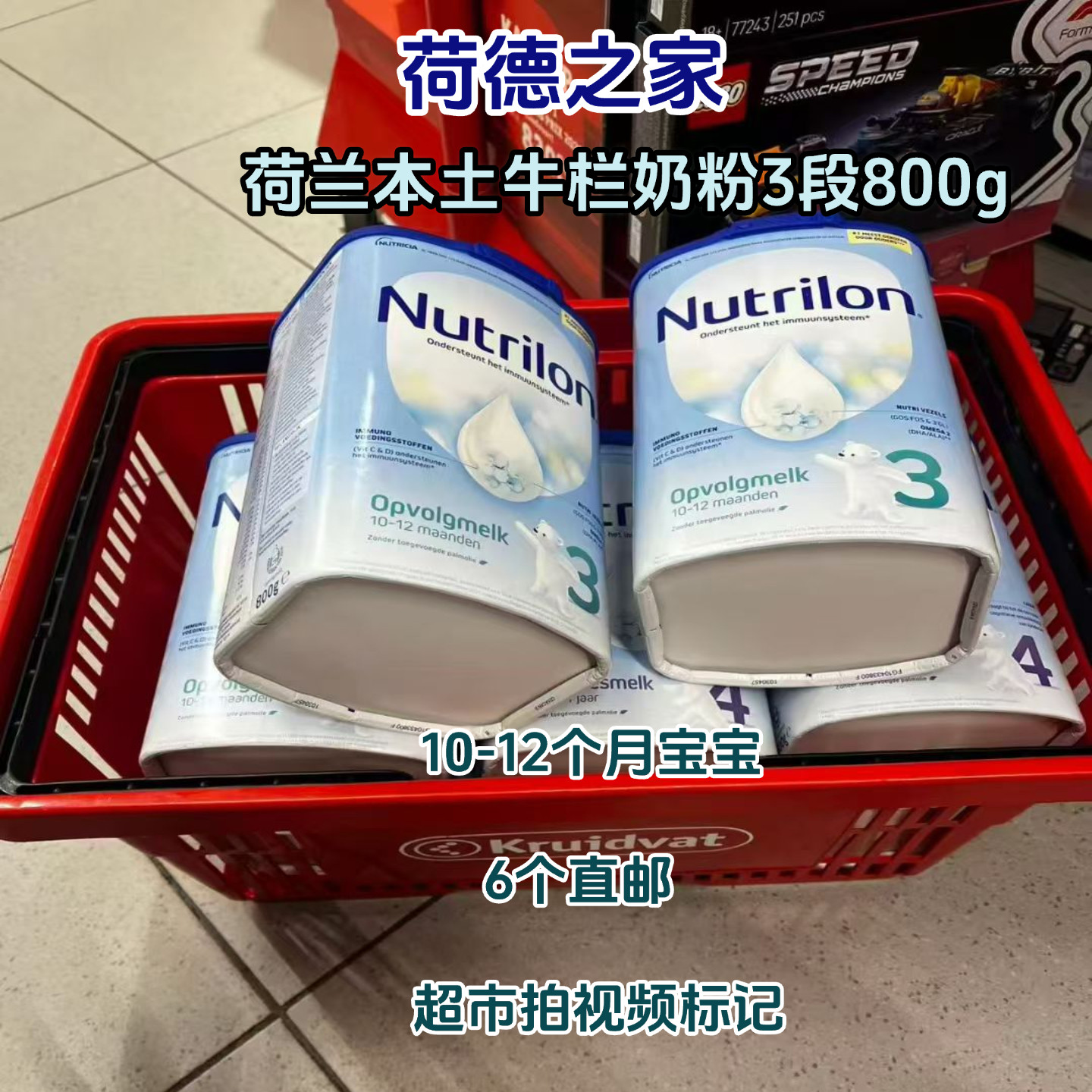 荷兰直邮nutrilon牛栏普通3段奶粉本土版800g可拍视频标记