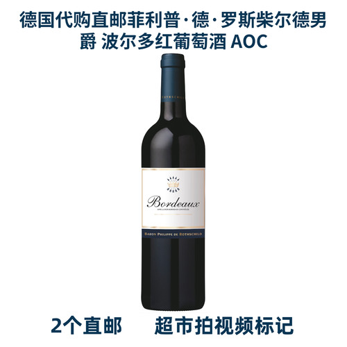 罗斯柴尔德男爵波尔多红葡萄酒