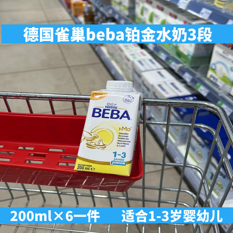 德国雀巢BEBA铂金版水奶3段1-3岁婴幼儿配方液态奶200ml*6现货