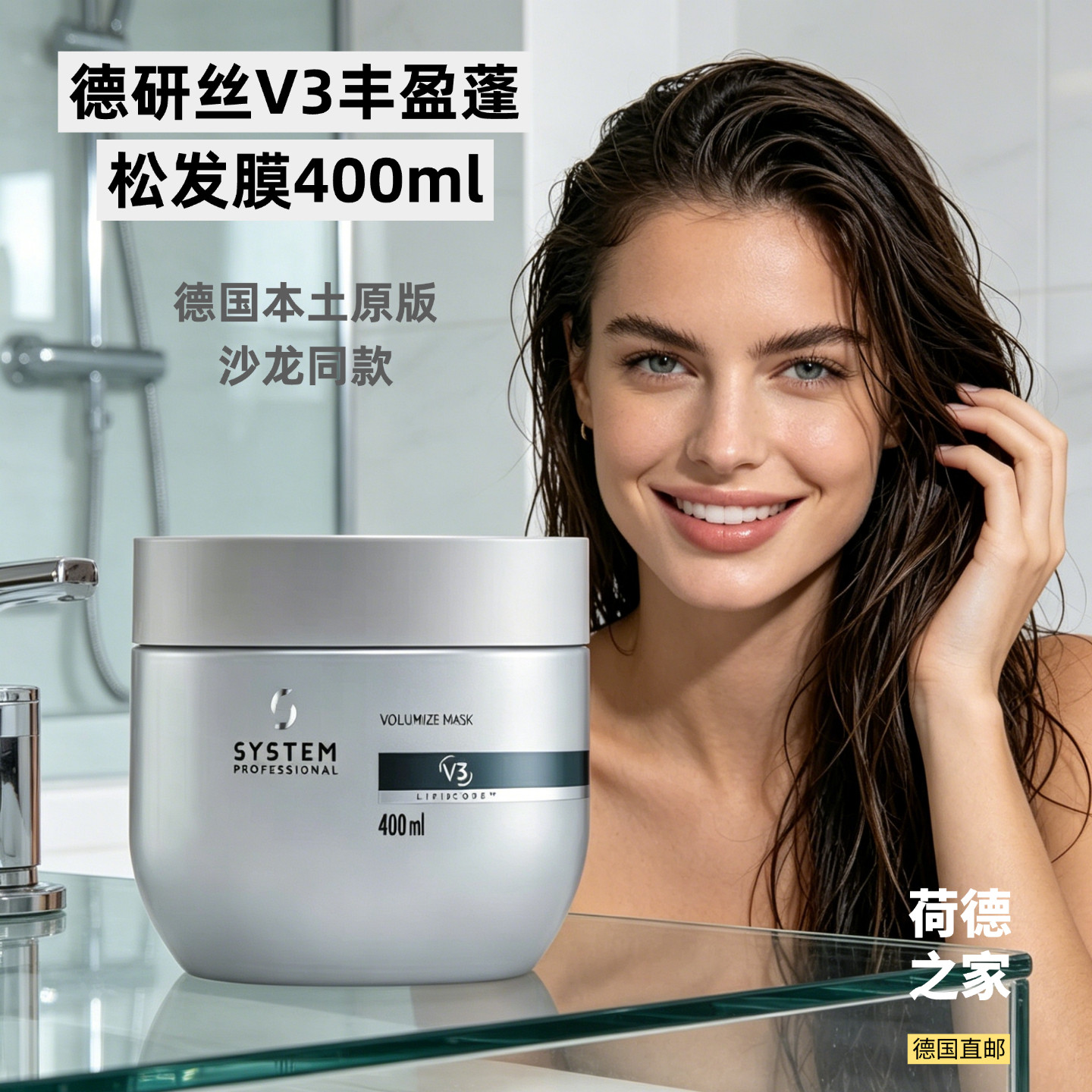 德研丝V3丰盈蓬松发膜400ml