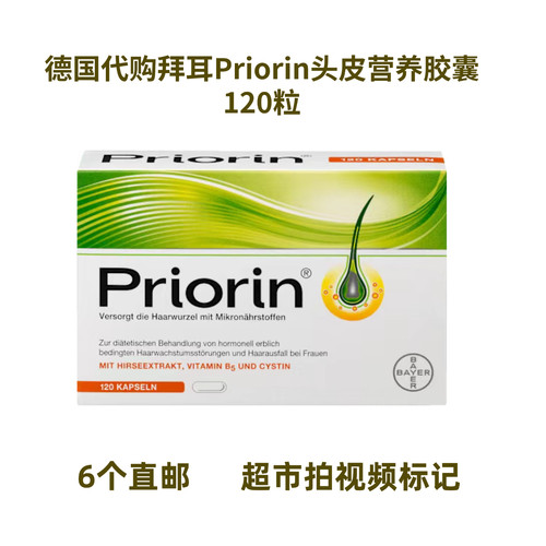 Priorin拜耳头发营养胶囊