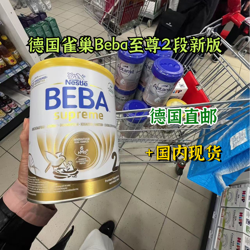德国雀巢BEBA贝巴至尊版婴幼儿配方奶粉2段6个月SUPREME六种HMO