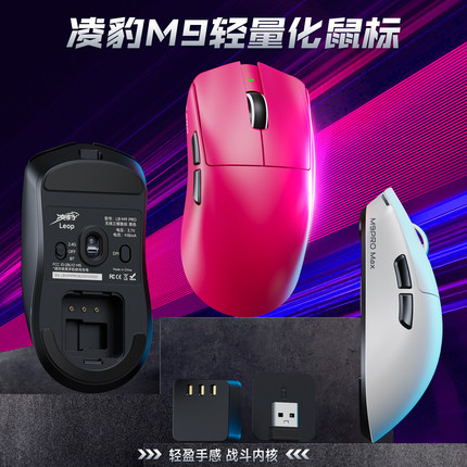 凌豹M9换电鼠标电竞游戏三模ProMAX无线蓝牙3395轻量化电脑办公