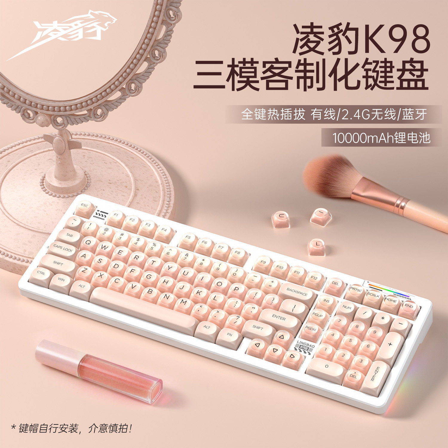 凌豹K98粉底液主题机械键盘客制化热插98配列RGB宏编程女生礼